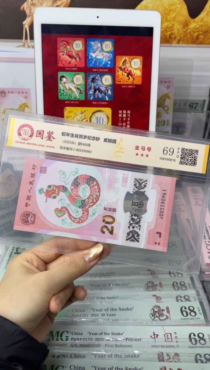 塑料蛇钞金马号69分