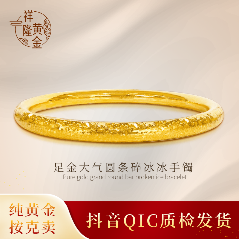 足金时尚大气圆条碎冰冰手镯百搭气质经典精美双十一礼物