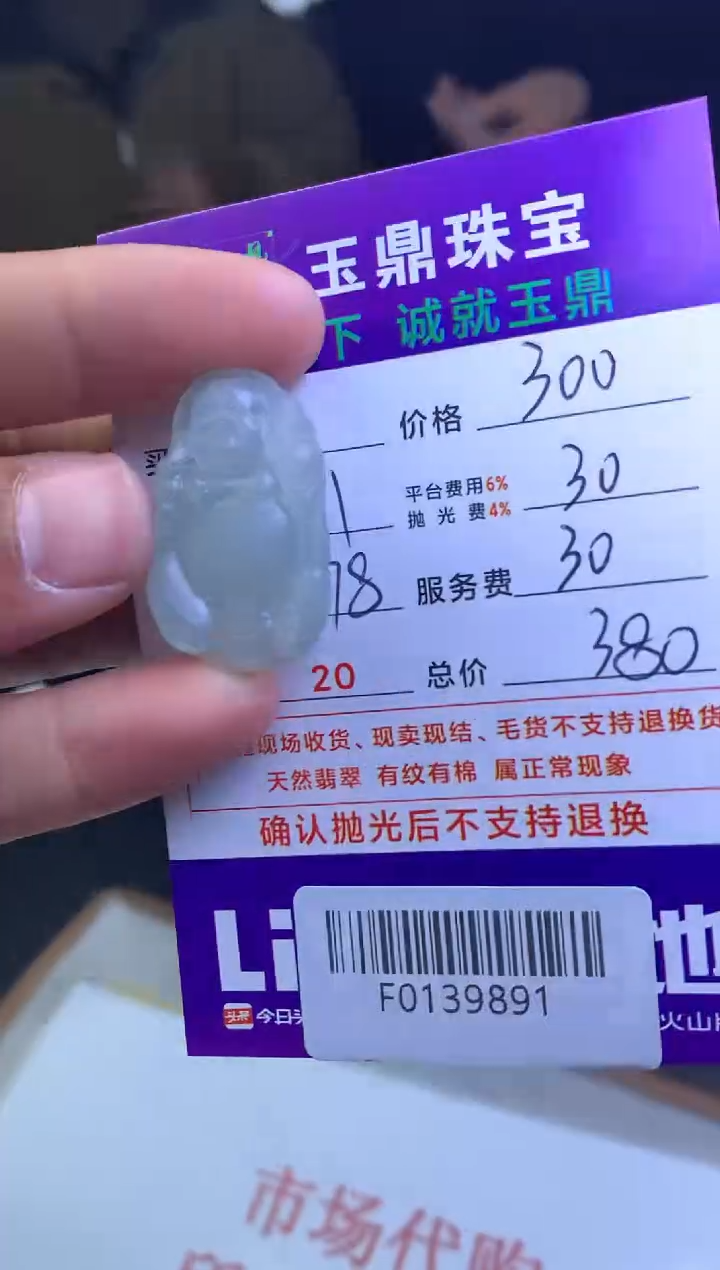 【闪购商品】定制翡翠未镶嵌---F0139891