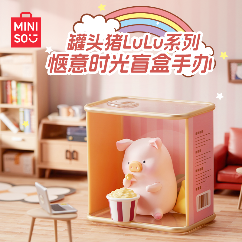 MINISO/名创优品罐头猪LuLu系列惬意时光盲盒手办