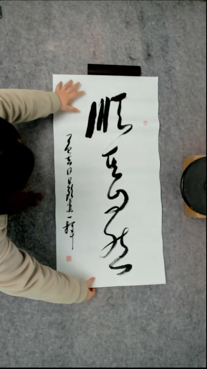 书法吕老师书法作品