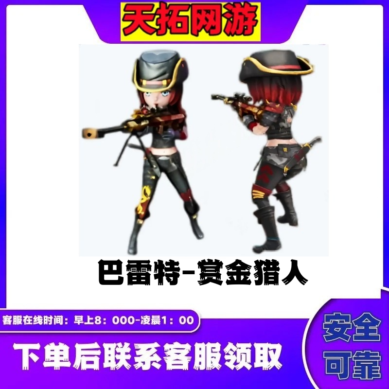 CF穿越火线端游巴雷特-赏金猎人掌上武器精英刀锋小人枪海滩汪汪