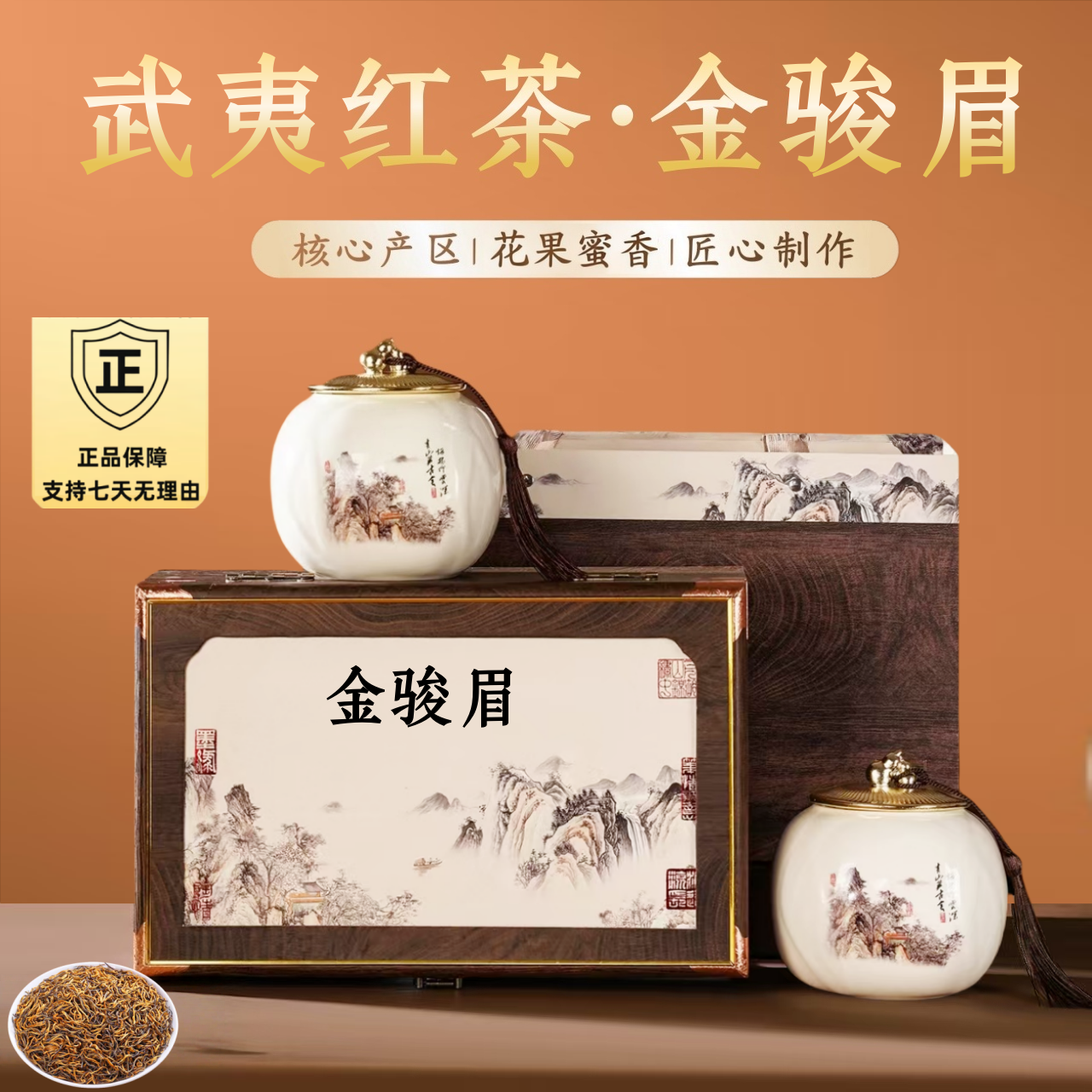 正宗金骏眉红茶2025新茶武夷红茶陶瓷礼盒装过节送礼官方旗舰店