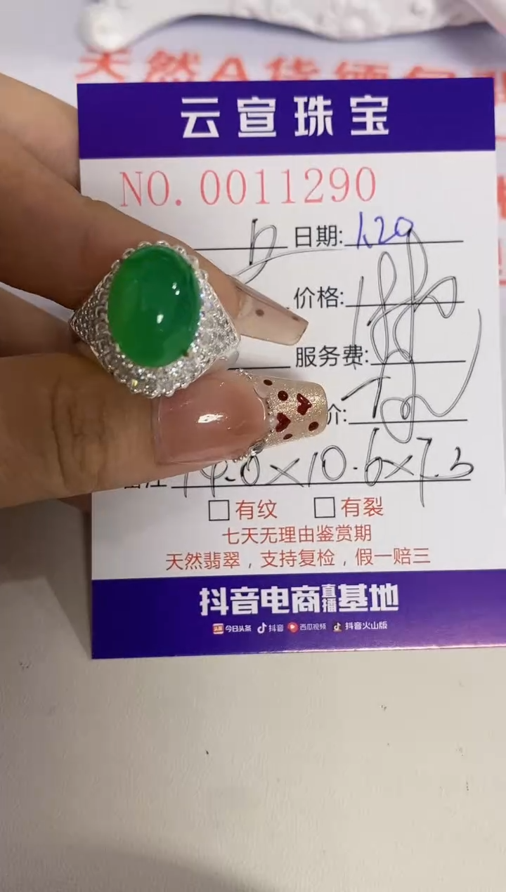 【闪购商品】翡翠戒指未镶嵌/12900000