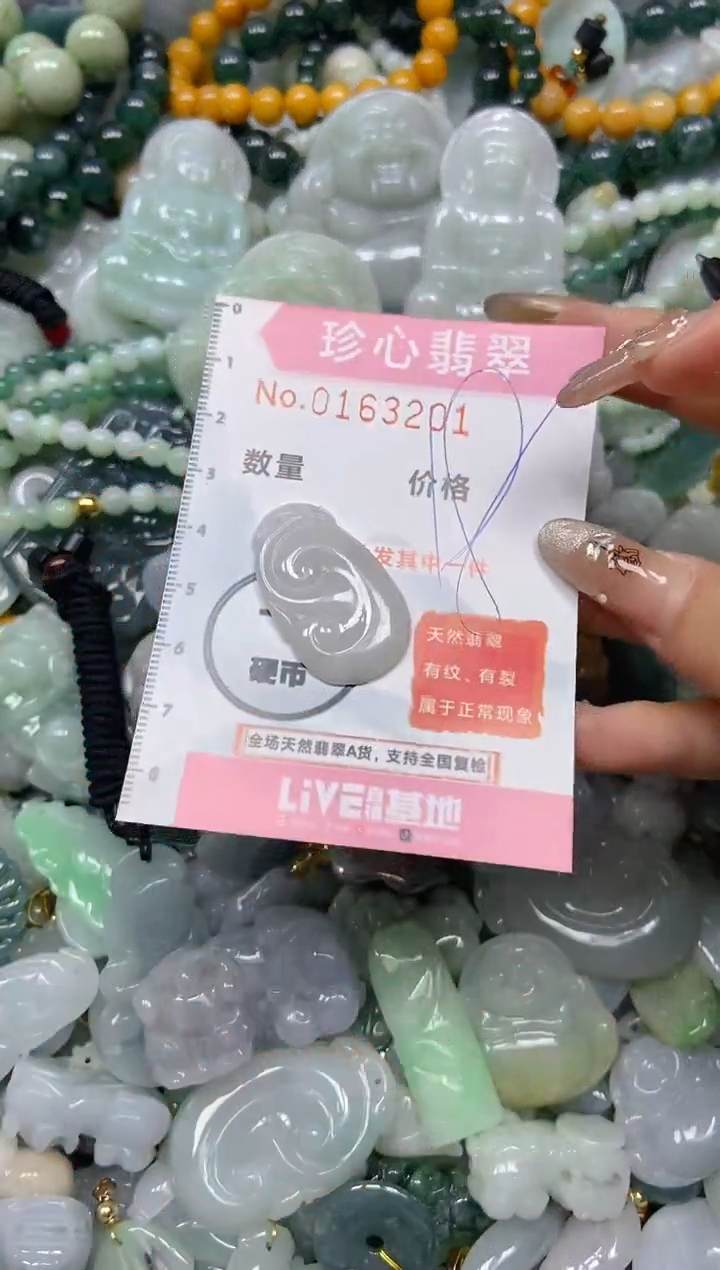 【闪购商品】翡翠颈饰未镶嵌闪购0163201