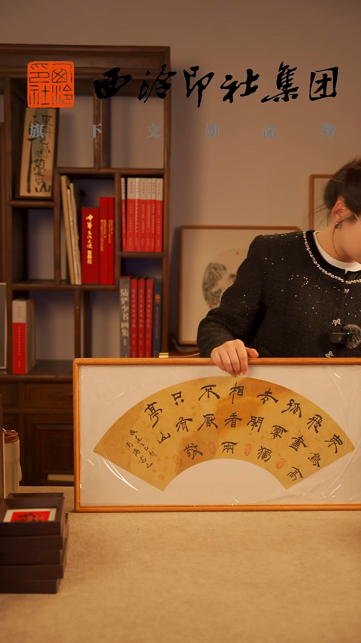【闪购商品】国画肖博老师书法作品-带框-1073