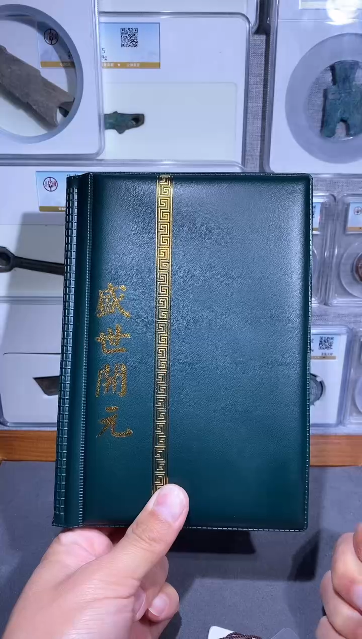 【闪购商品】铜品泉收藏     盛世开元