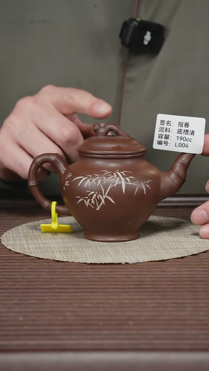 茶壶紫砂紫砂工艺厂L004  底槽清 报春 190cc