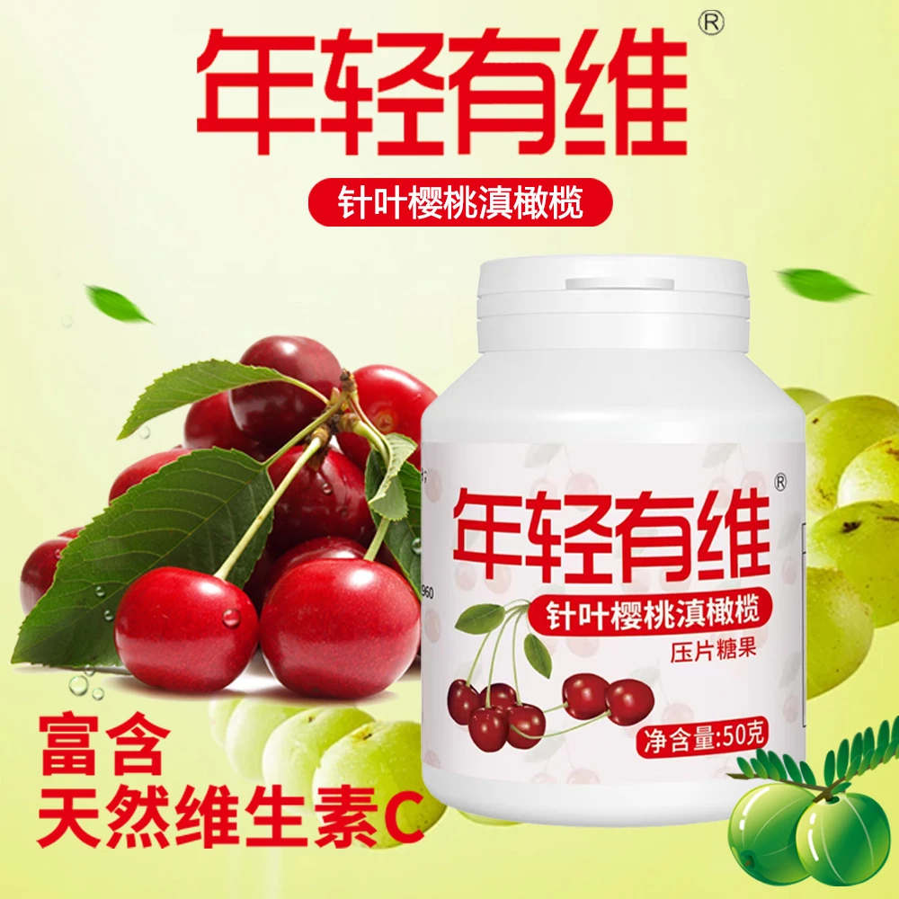 针叶樱桃滇橄榄维C糖果