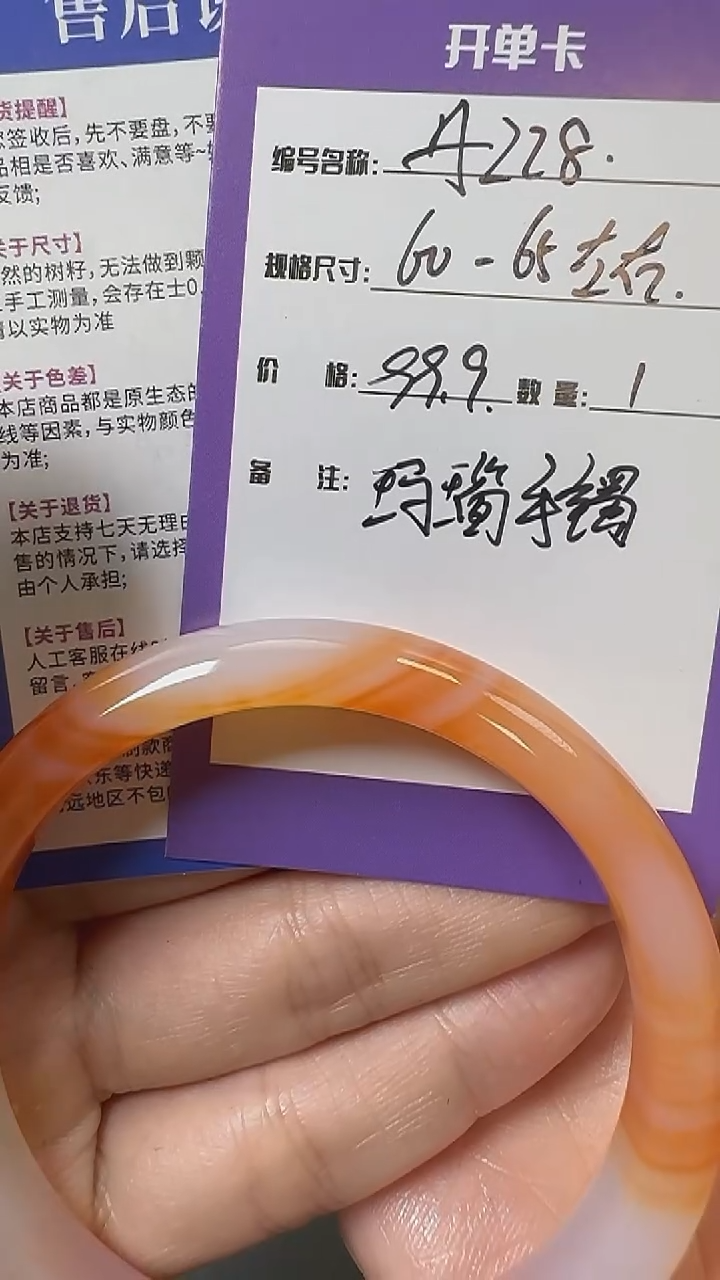 【闪购商品】玛瑙/玉髓手镯未镶嵌A228 玛瑙手镯（一物一图）