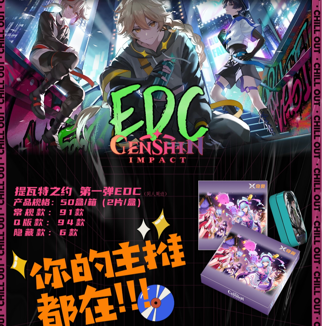 【奇奥】提瓦特之约第一弹EDC推牌盲盒（同人周边）
