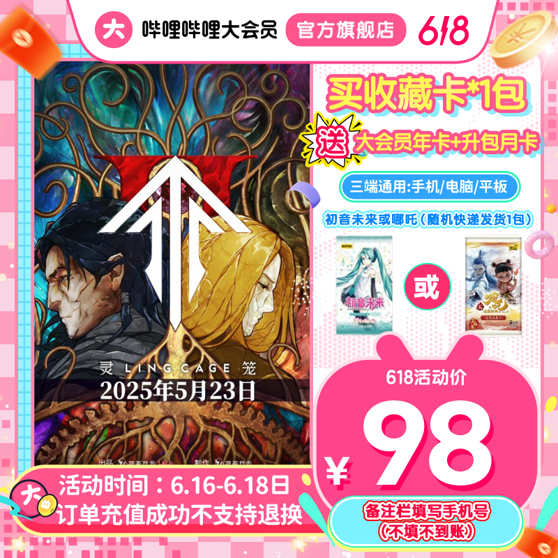 【下单备注手机号】哔哩哔哩大会员年卡12个月618限时送月卡升级包