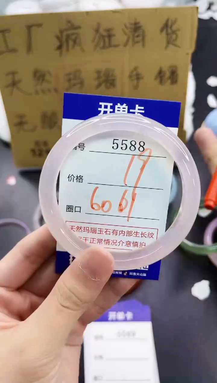 手镯玛瑙/玉髓未镶嵌5588