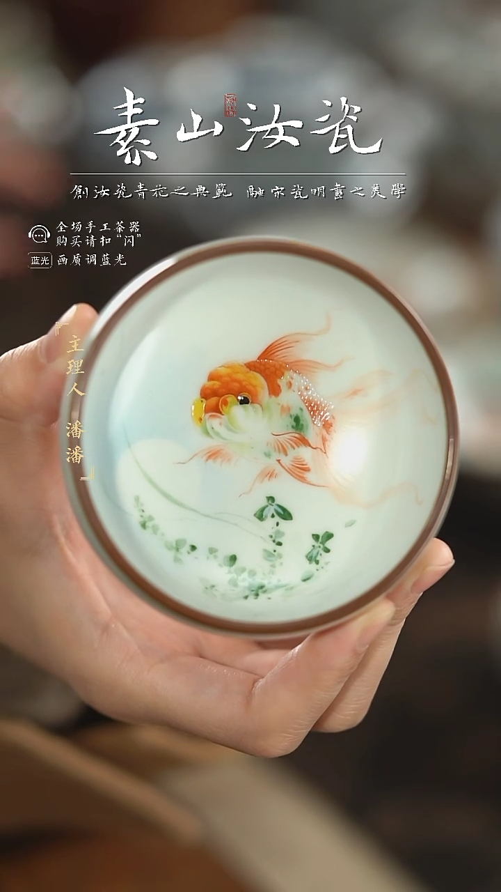 【闪购商品】杯柴窑藏器珐琅彩金鱼小禅定