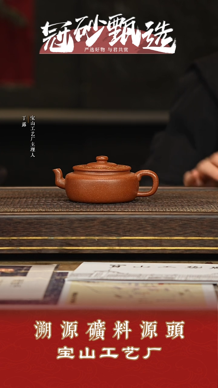 宝山工艺厂紫砂壶74