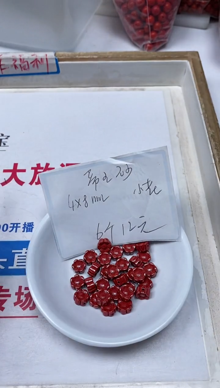 【闪购商品】玛瑙/玉髓散珠未镶嵌A888蒂 王 砂六瓣花6个12元