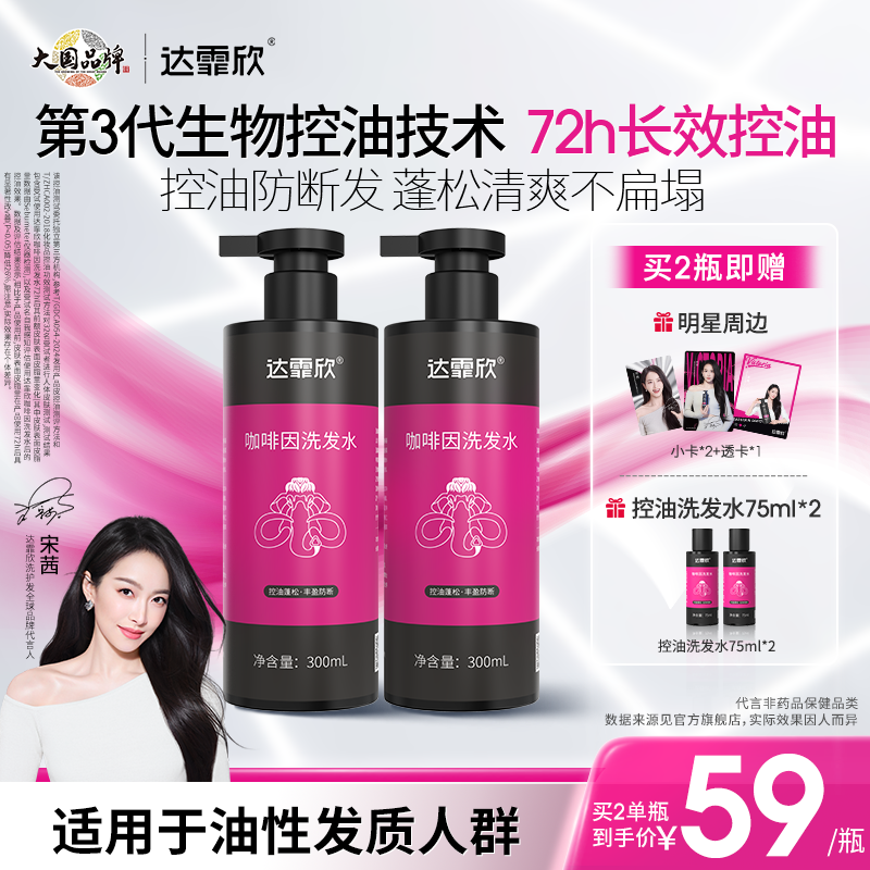 【宋茜同款】咖啡因洗发水洁净清爽控油丰盈蓬松 