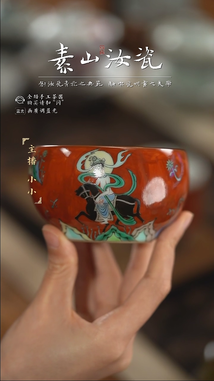 【闪购商品】杯柴窑藏器矾红彩九色鹿