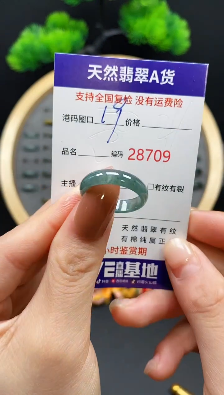 【闪购商品】翡翠戒指未镶嵌天然翡翠戒圈8709