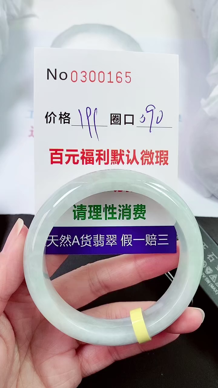 【闪购商品】翡翠手镯未镶嵌00300165