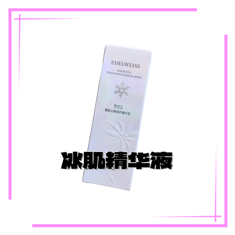 TS庭秘冰肌系列靓肤水嫩精华液30ml新升级款
