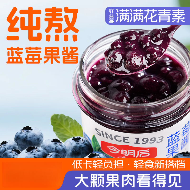 官旗今明后蓝莓酱草莓酱烘焙果酱涂抹夹面包营养酸甜美味食品搭配