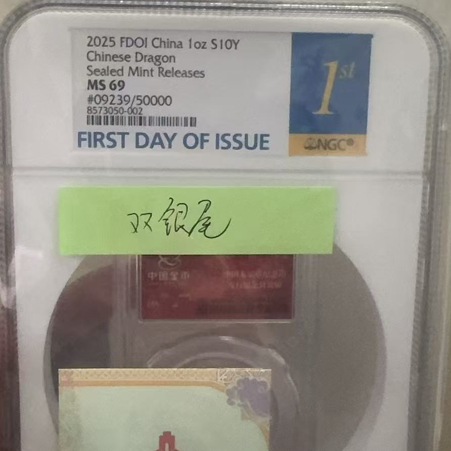 2025版金总封装龙银币-09239
