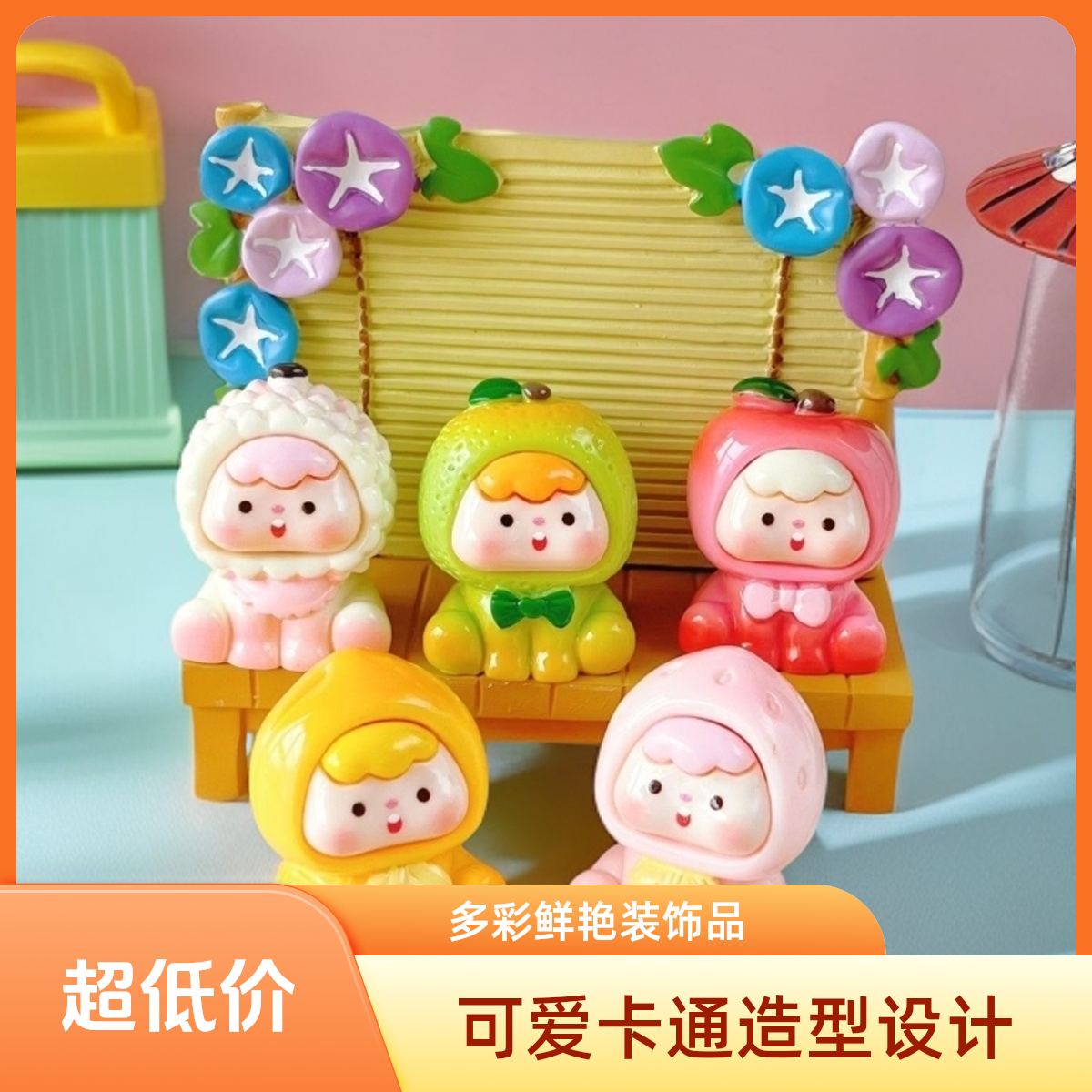 【硕硕家】对对碰新配色2代水果崽崽萌粒摆件