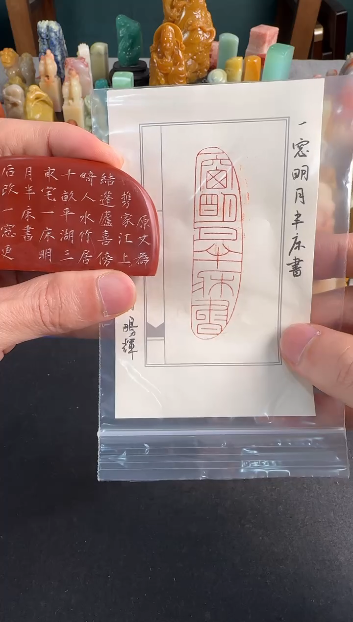 【闪购商品】青田石印石姜鹏辉一窗明月半床书