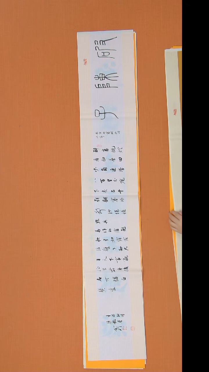 书法唐老师精美作品138*23