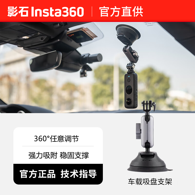 车载吸盘支架 PGYTECH设计（适配GO 3S/X4/X3/） 车载吸盘官方正品