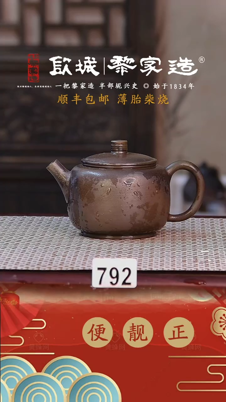 【闪购商品】792薄胎球孔柴烧无证盒170CC
