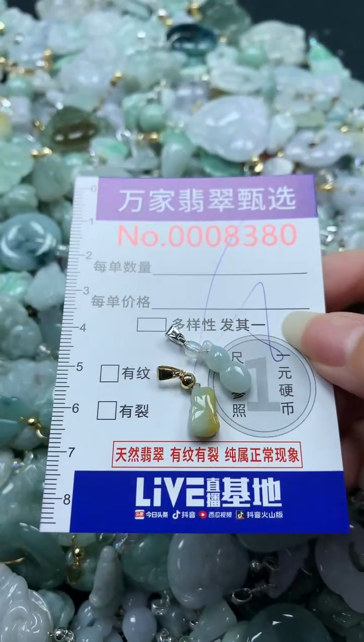 吊坠(不含链)未镶嵌翡翠8380