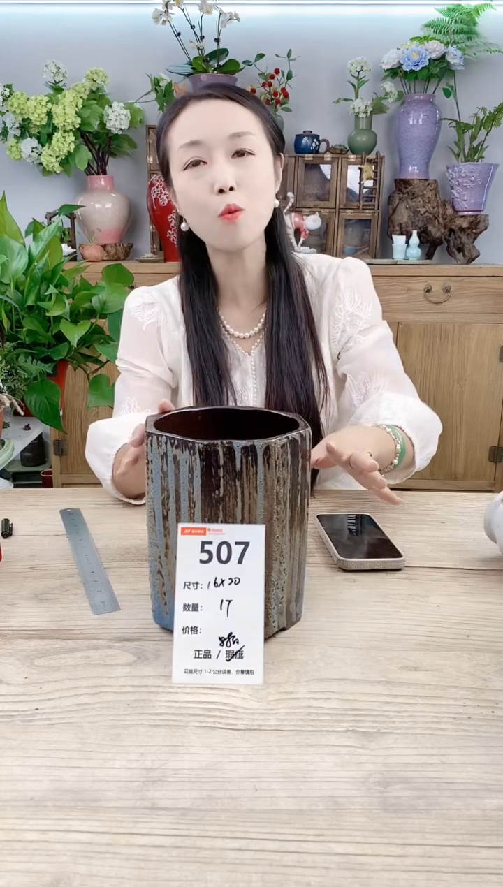 小玩子花盆直播号507