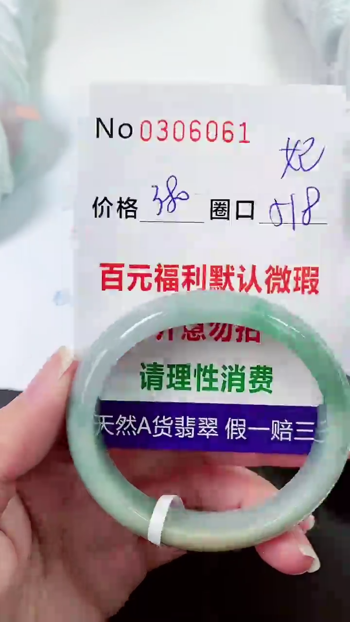 【闪购商品】翡翠手镯未镶嵌00306061