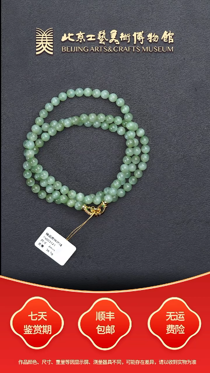 项链未镶嵌和田玉B1205GMD248碧玉冰猫多圈串