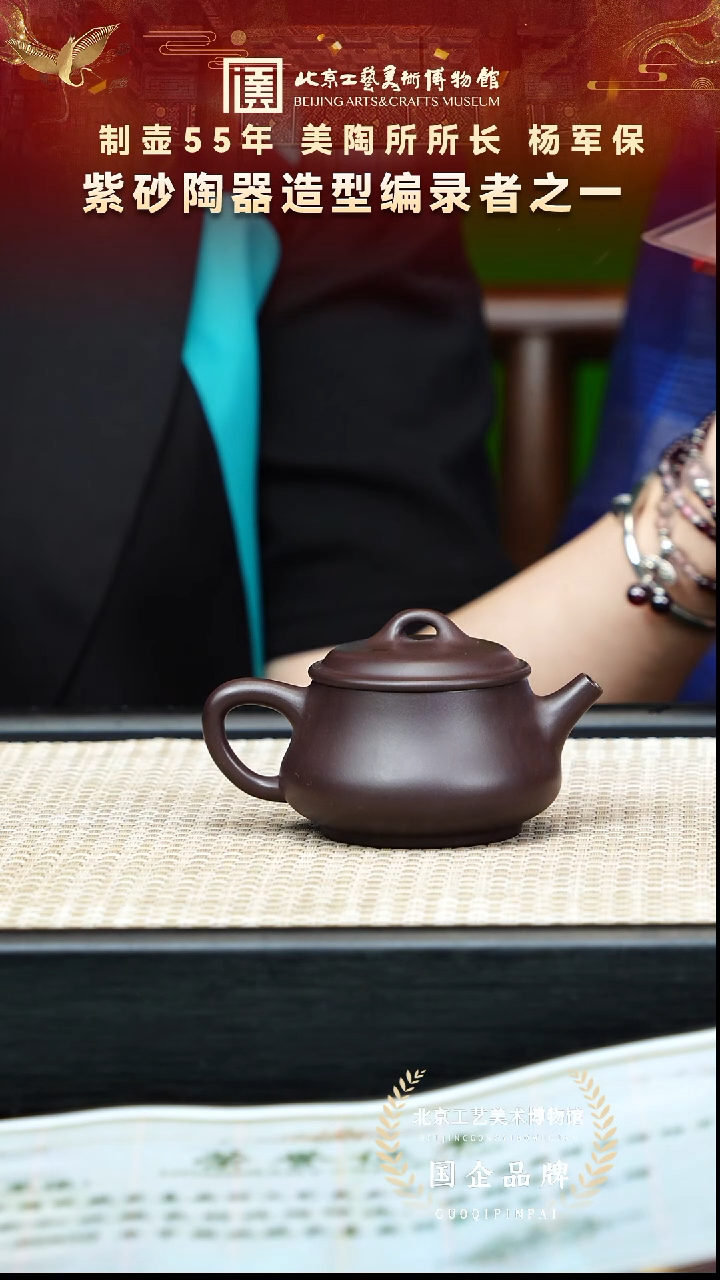 茶壶紫砂53宜兴紫砂 杨军保专场