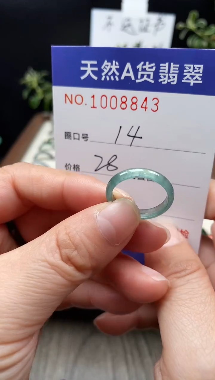 未镶嵌戒指翡翠14#