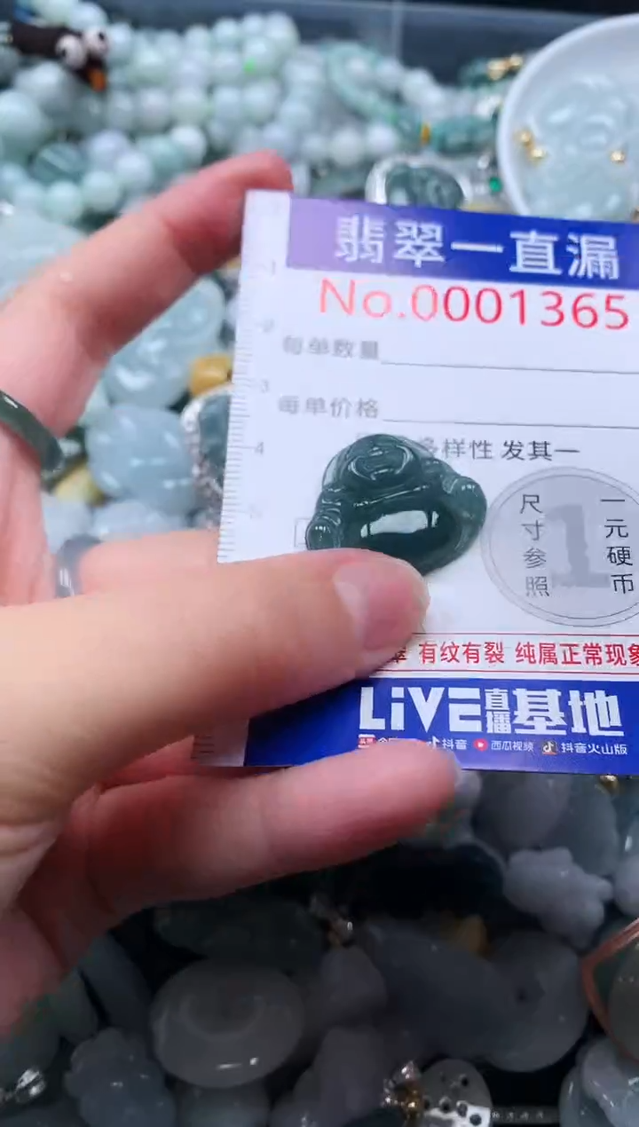 【闪购商品】翡翠吊坠(不含链)未镶嵌1365