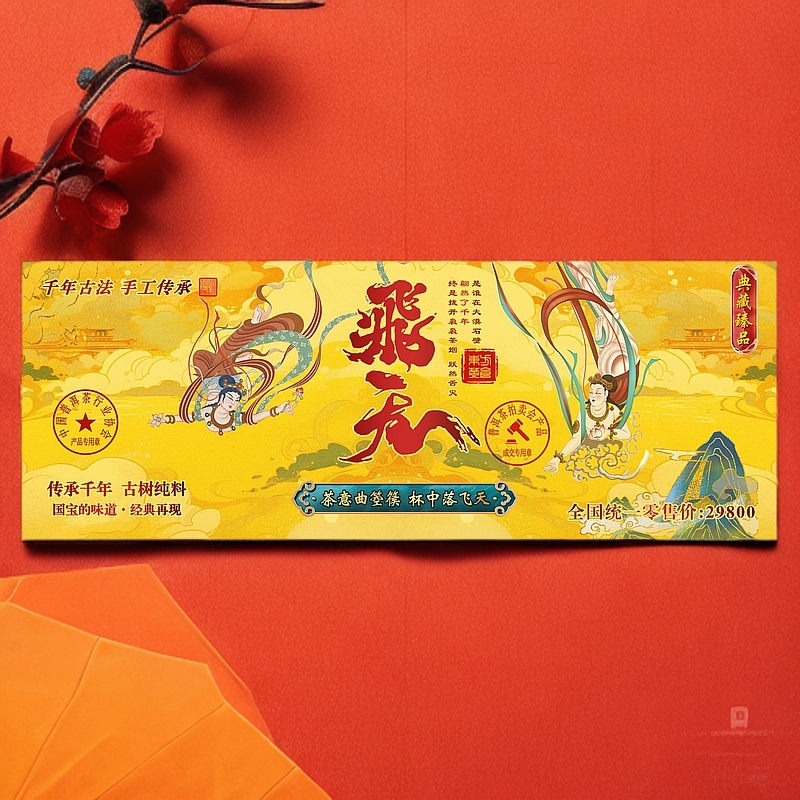 【拍十颗礼盒装】干年古树-飞天'普洱金砖"6g DD