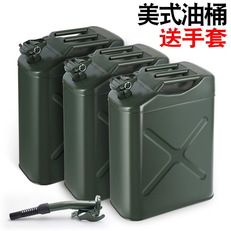 路特斯加厚美式汽油桶油桶5L10升20升30升柴油壶加油桶备用油箱