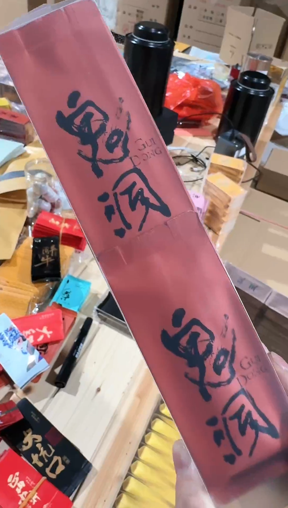 鬼洞30泡·······