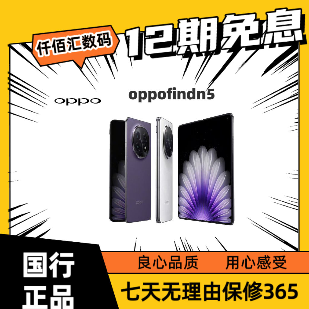 准新品 OPPO findn5骁龙8至尊【双12涛哥亲选12期】超轻薄折叠二手