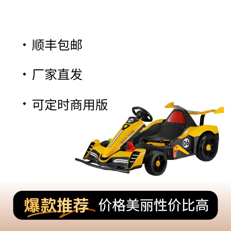 酷趣商用摆摊带定时器升级运动电动卡丁车音乐灯光亲子小朋友伸缩