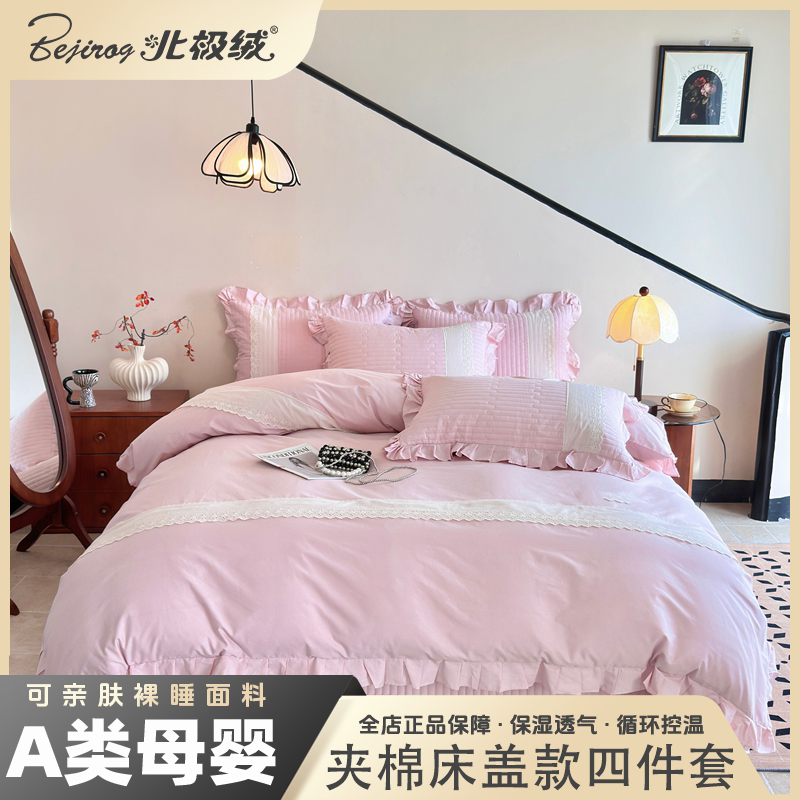 bejirog/北极绒2025新款13372全棉纯棉法式夹棉床盖款四件套