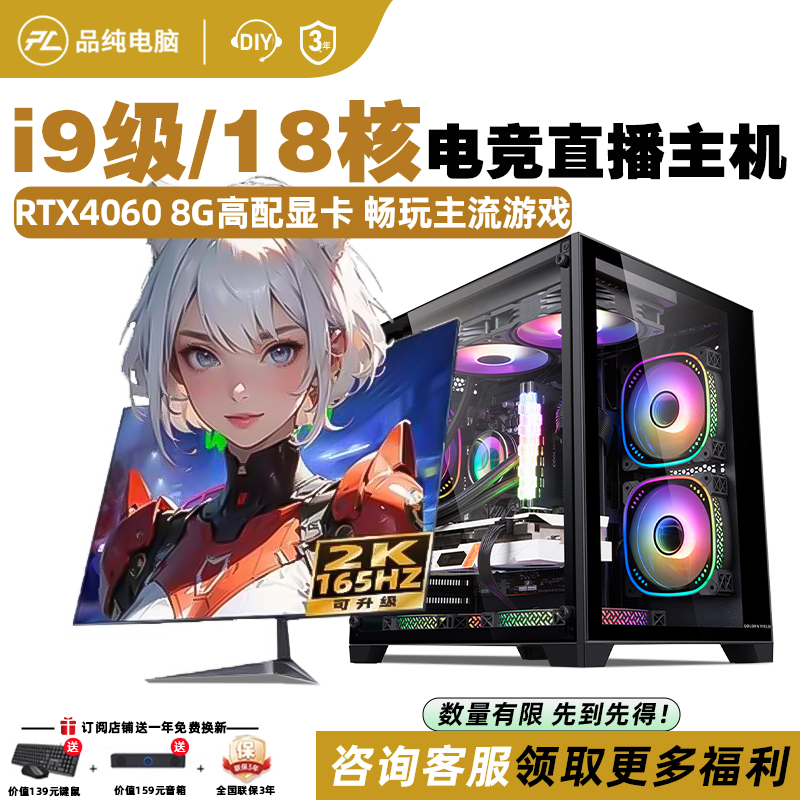 全新整机台式电脑DIY主机办公家用电竞畅玩3A永劫黑悟空独显