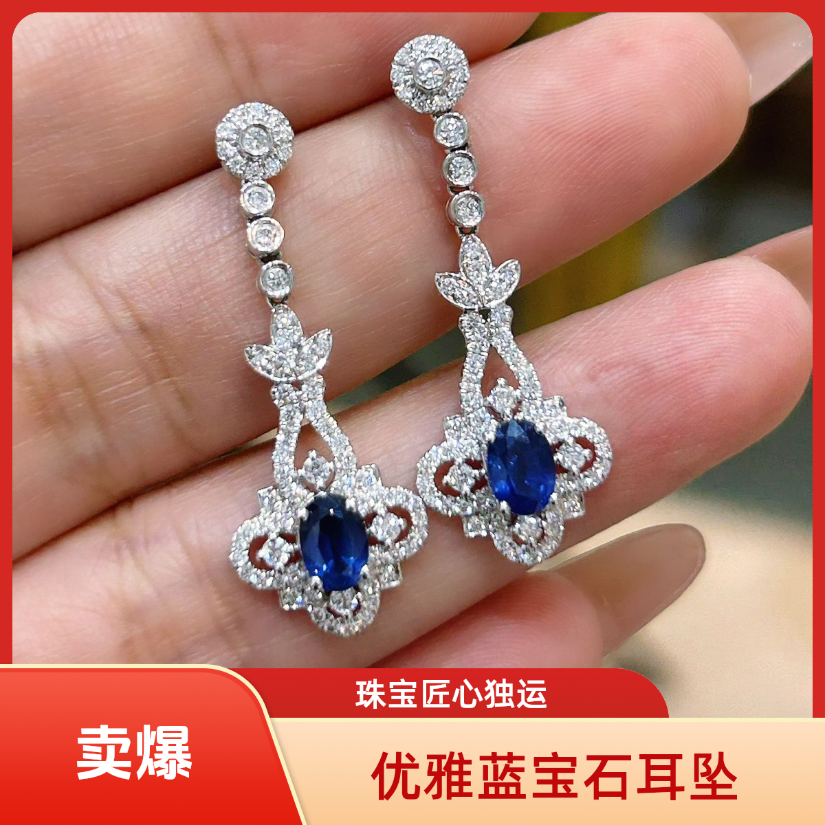 【至龙】18K白蓝宝石钻石耳坠