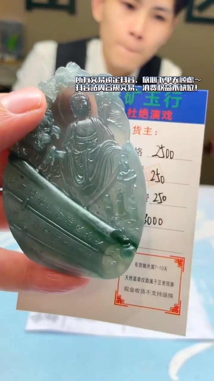 未镶嵌定制翡翠善**缘 -毛货-不退不换-