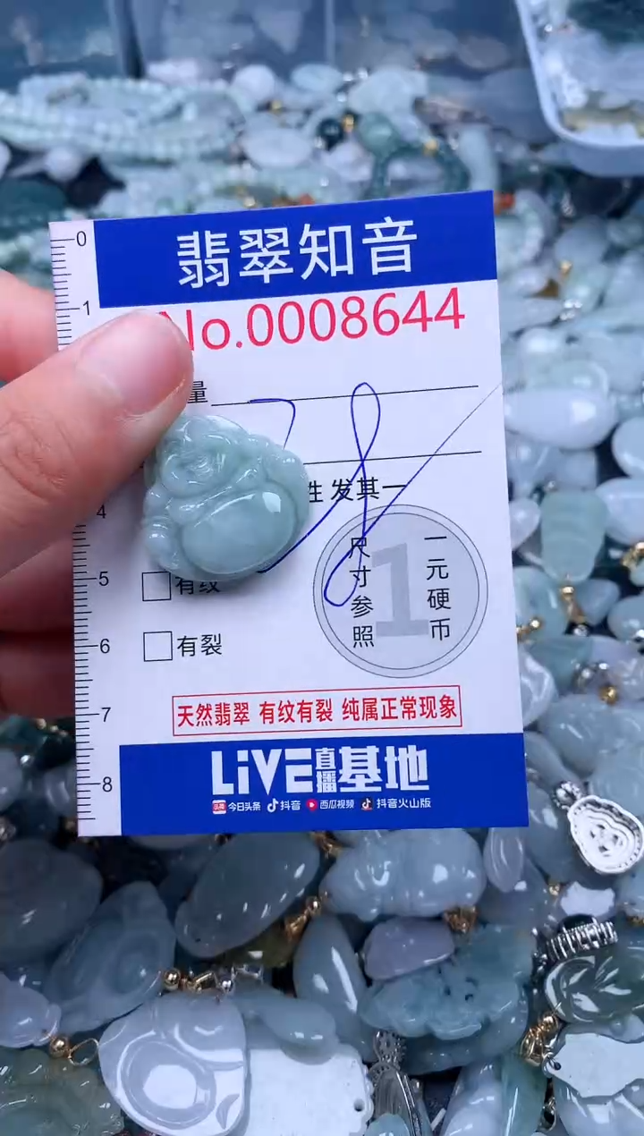 【闪购商品】翡翠吊坠(不含链)未镶嵌8644