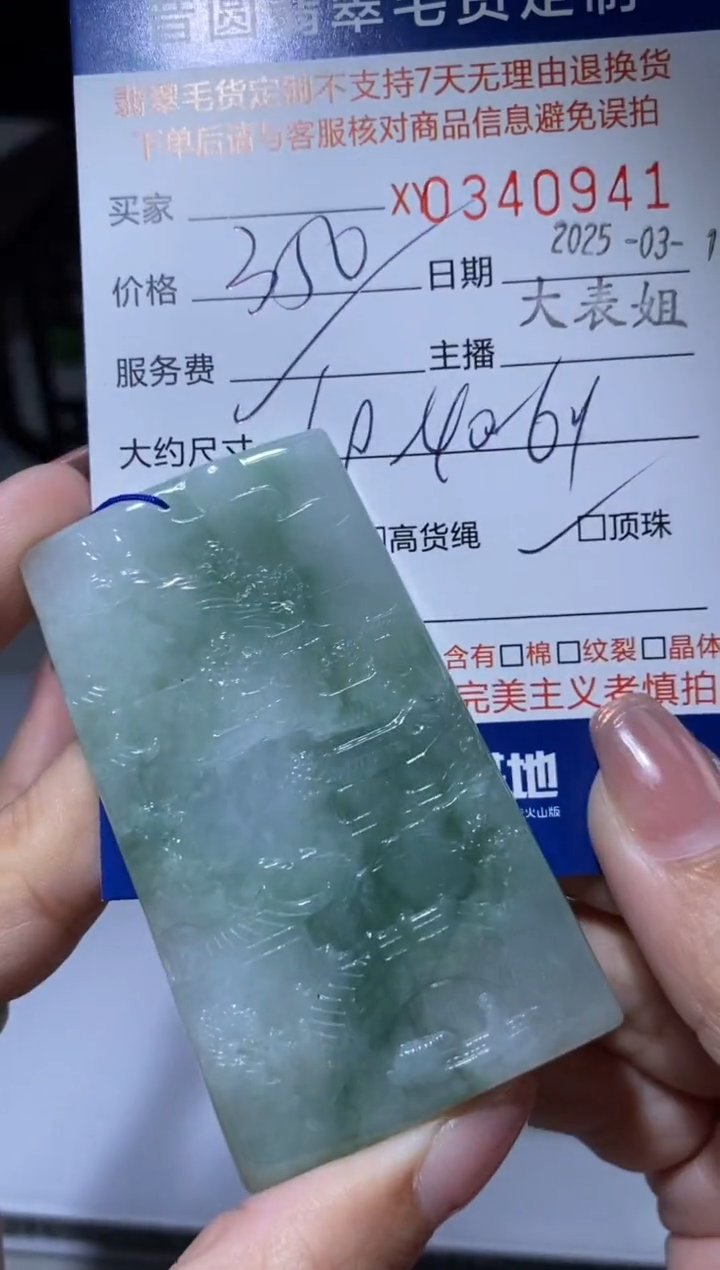 【闪购商品】定制翡翠未镶嵌翡翠340941